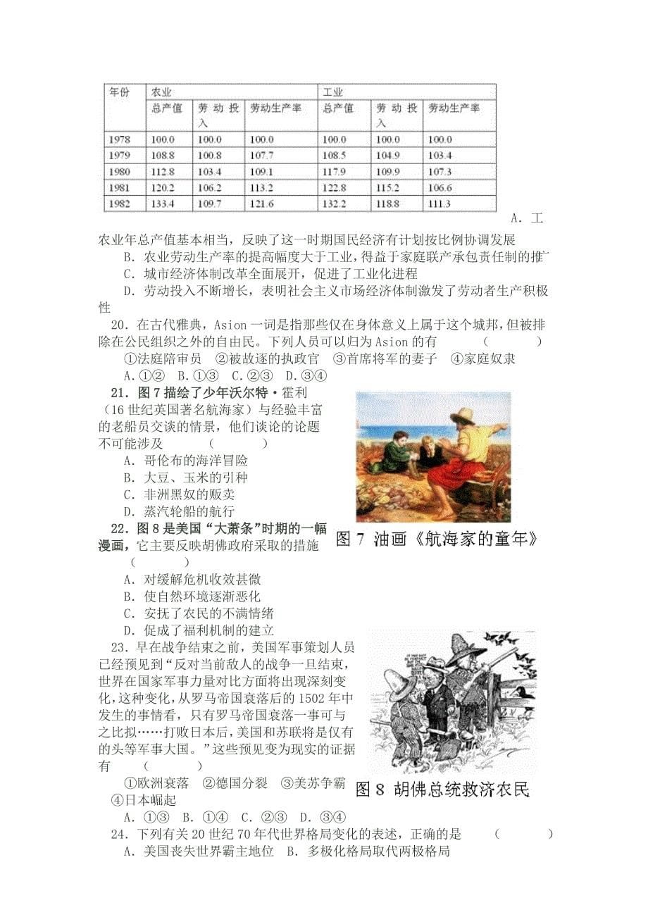 2011年高中毕业班质量检查文科综合能力测试2011_第5页