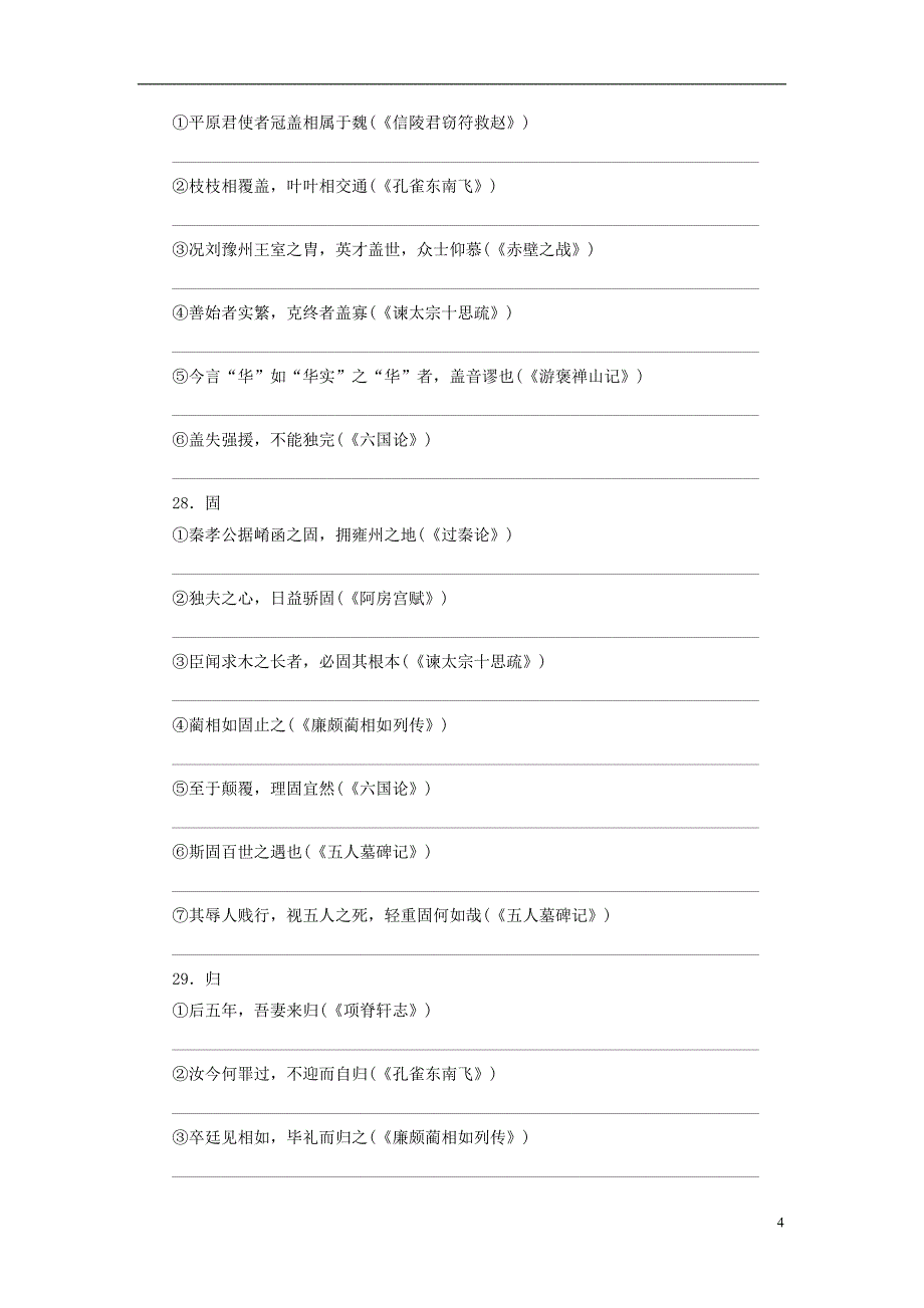 【高考调研】2015届高考语文一轮复习 专题8文言文阅读自习课实词广场(二)_第4页