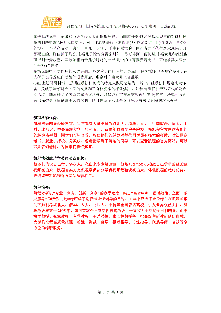 法硕非法学考研综合课测试题及参考答案二_第3页