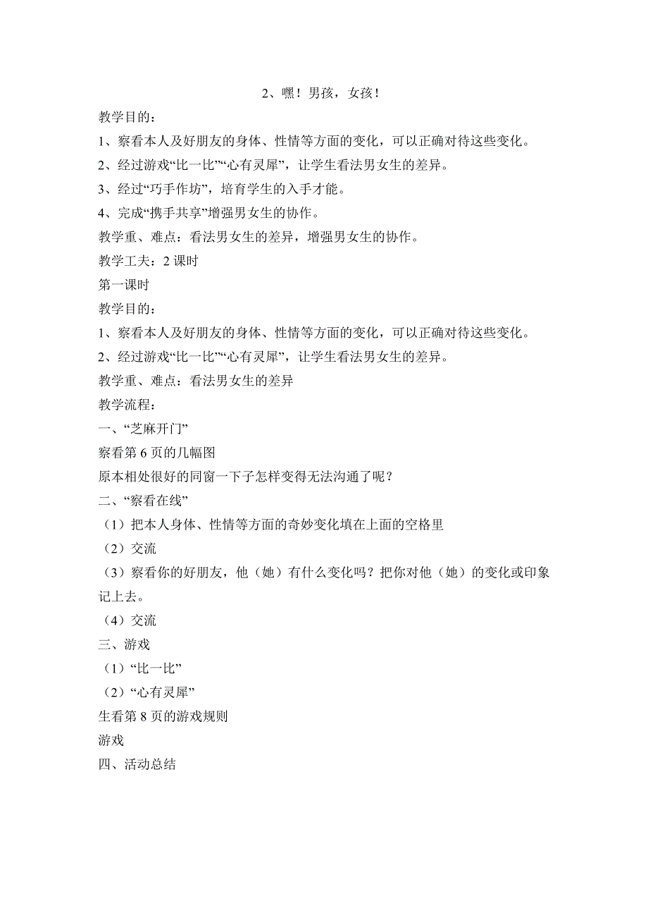 苏教版综合实践活动教案六年级上册_第3页