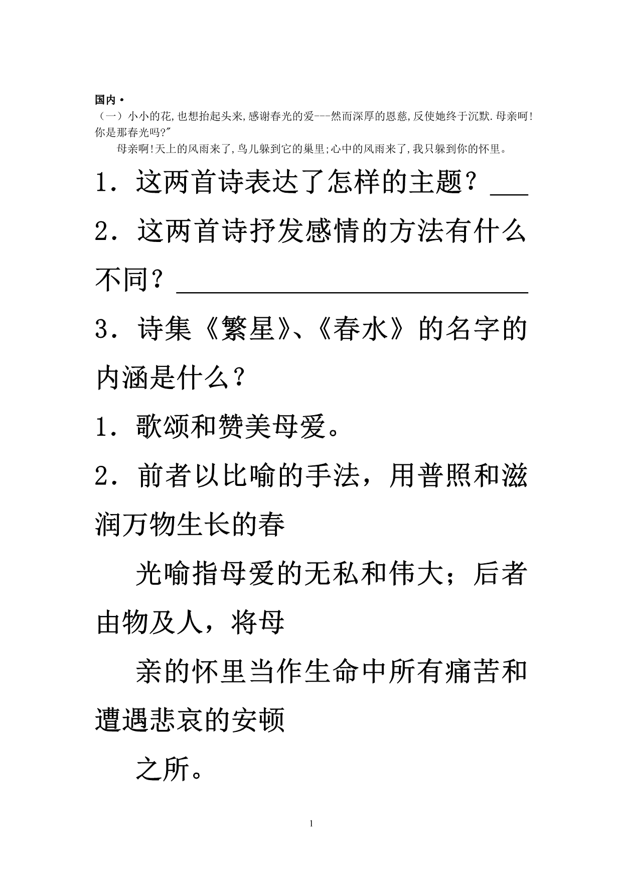 中考名著(国内、国外)试题(含答案)_第1页