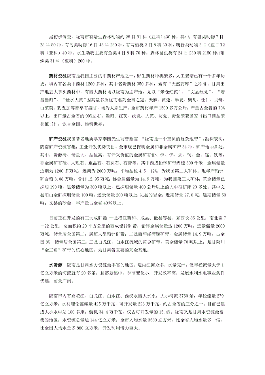 陇南市农村环境基本状况_第3页