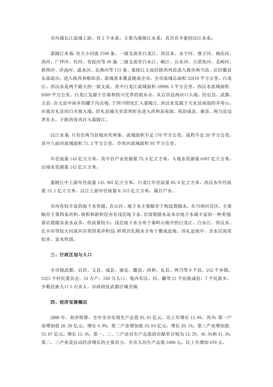 陇南市农村环境基本状况_第4页