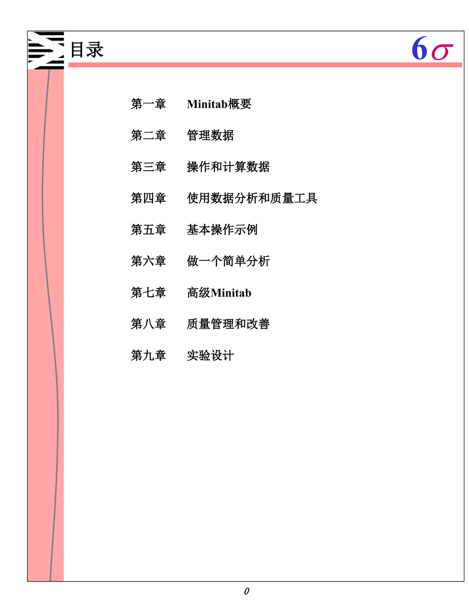 MiniTab操作教程_中文_PPT_第1页