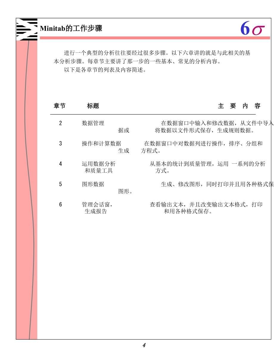 MiniTab操作教程_中文_PPT_第5页