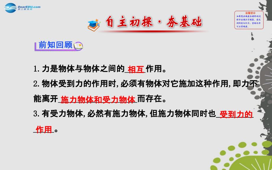 （学习方略）2013-2014高中物理 4.5 牛顿第三定律课件 新人教版必修1_第3页