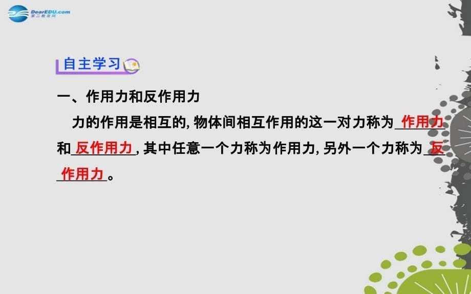 （学习方略）2013-2014高中物理 4.5 牛顿第三定律课件 新人教版必修1_第5页