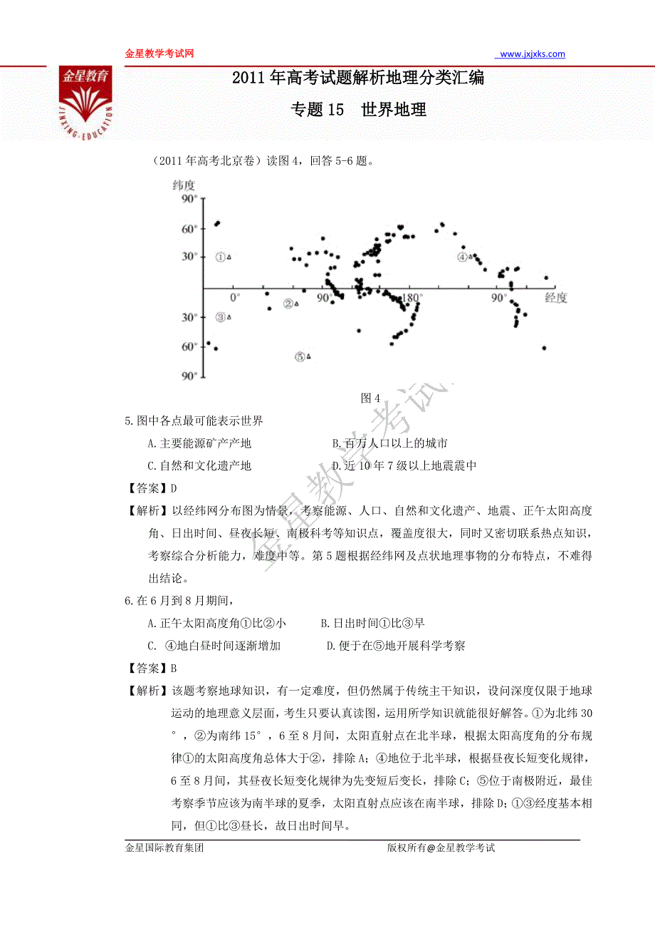 2011年高考试题解析地理分类汇编15世界地理_第1页