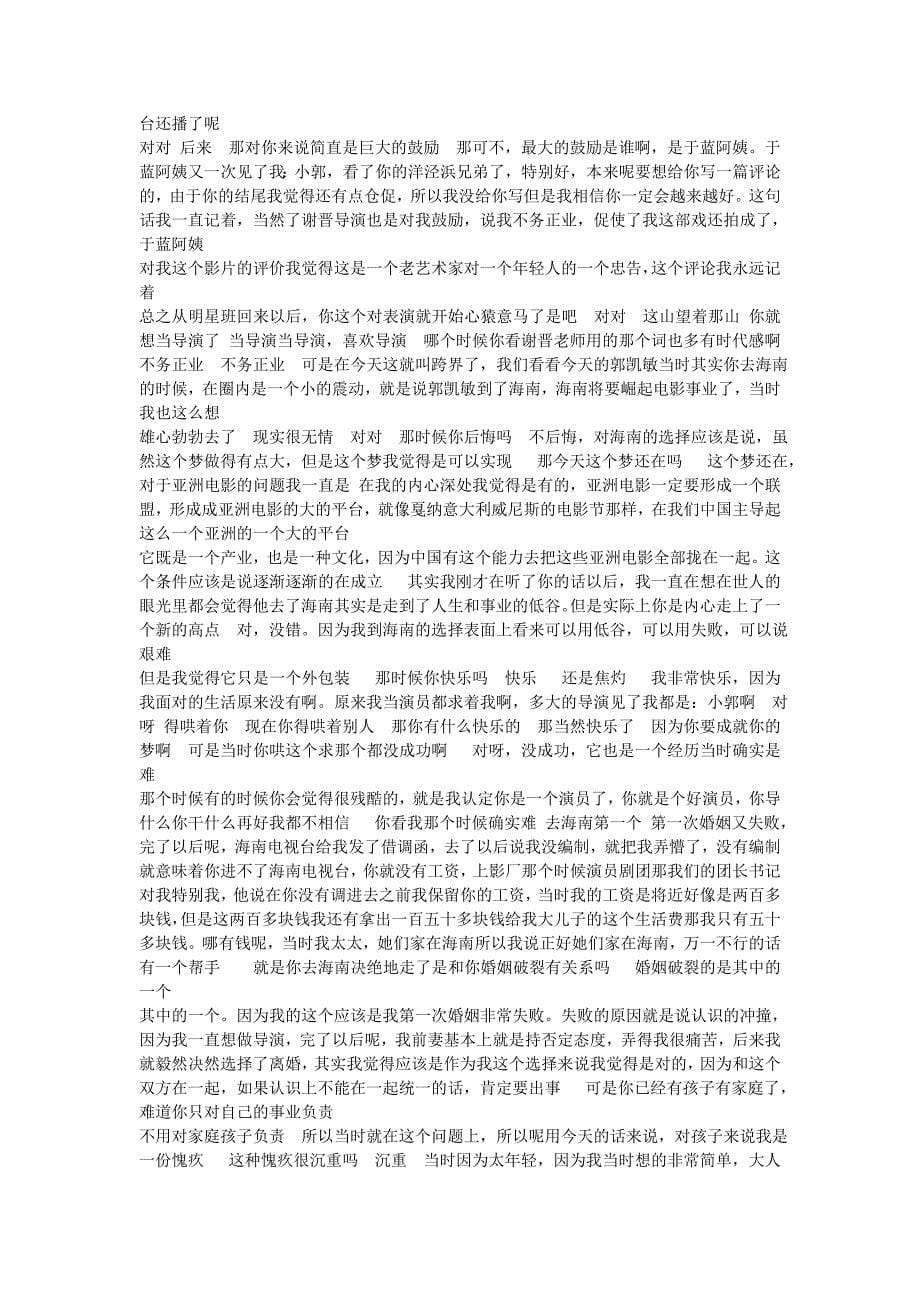 郭凯敏的相对论《光荣绽放》对话及字幕_第5页
