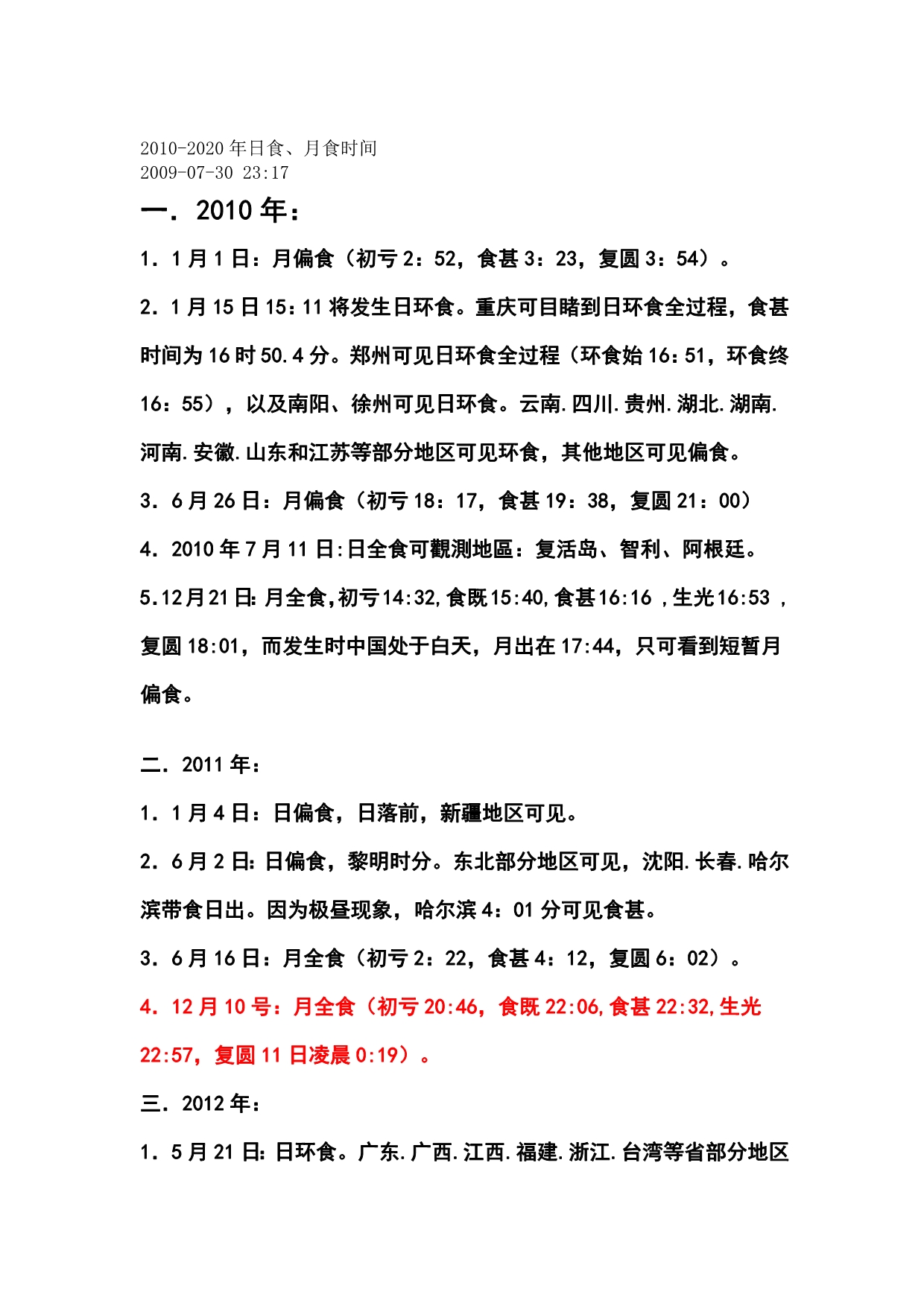 2010-2020年日食、月食时间_第1页