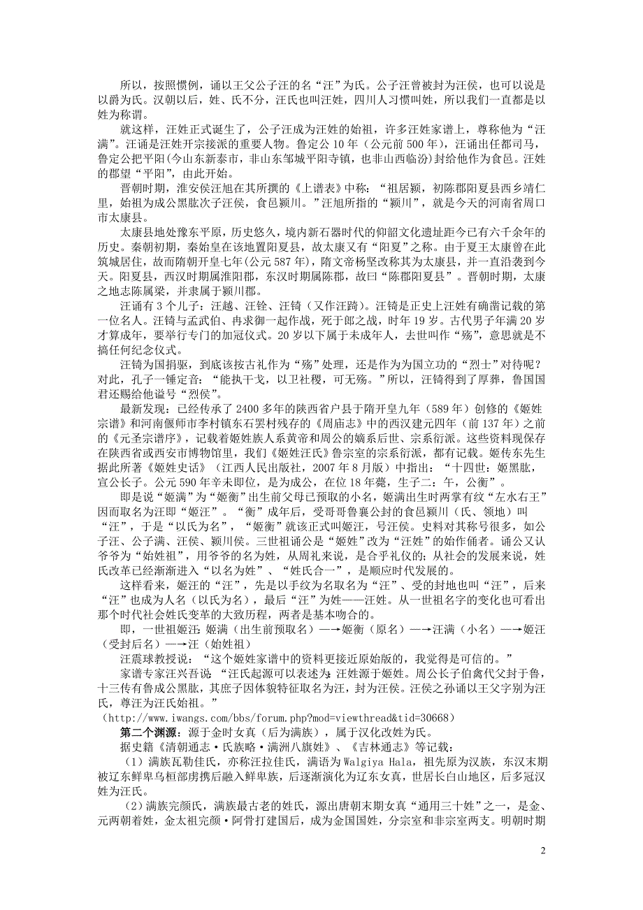 汪氏姓氏渊源与迁徙发展等简识_第2页