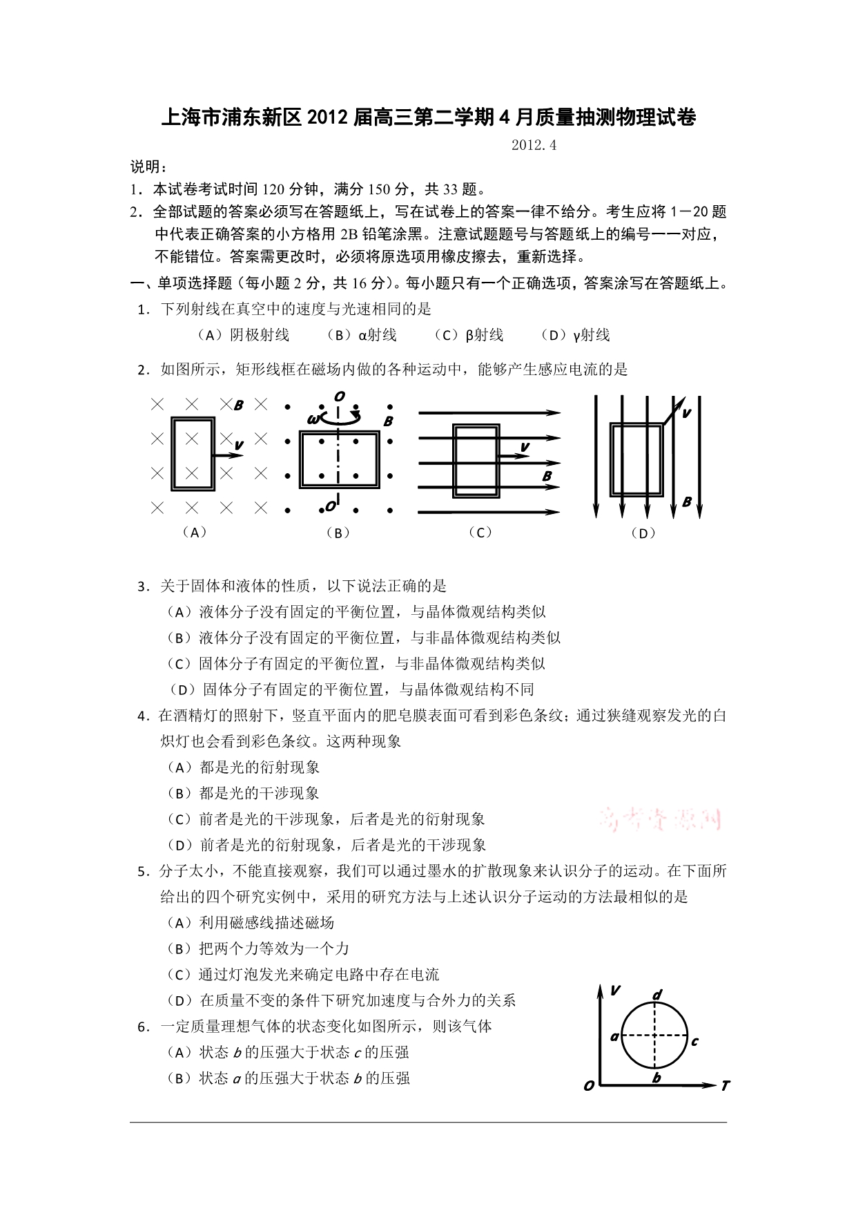 2012年浦东新区高三物理二模试卷(含答案)_第1页