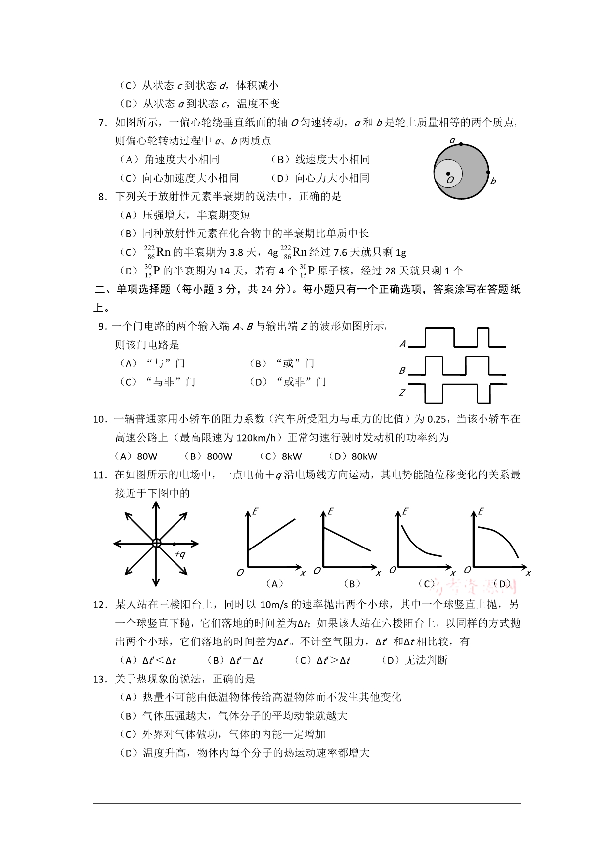 2012年浦东新区高三物理二模试卷(含答案)_第2页