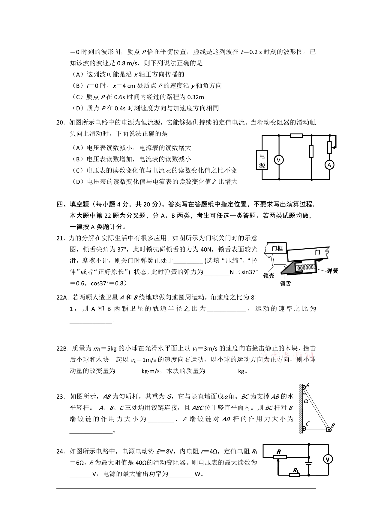 2012年浦东新区高三物理二模试卷(含答案)_第4页