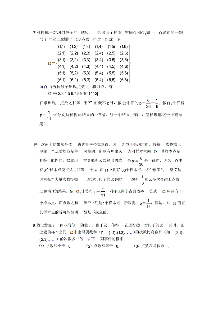 概率论与数理统计修订版第一章练习答案郝志峰,谢国瑞_第4页