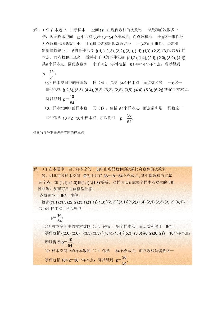 概率论与数理统计修订版第一章练习答案郝志峰,谢国瑞_第5页