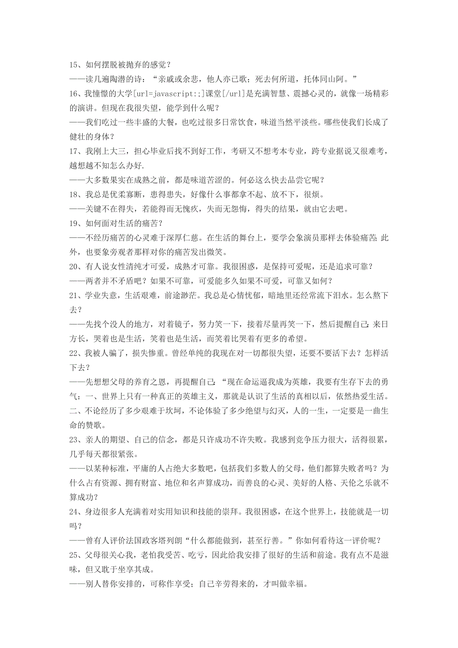 中山大学古南勇语录_第2页