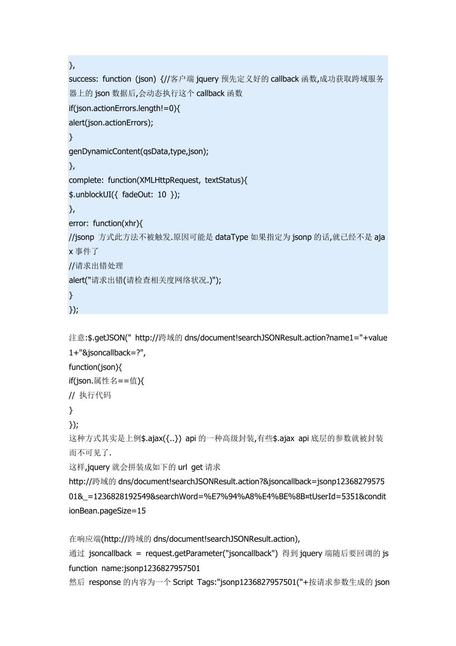 jQuery跨域访问问题解决方法_第2页