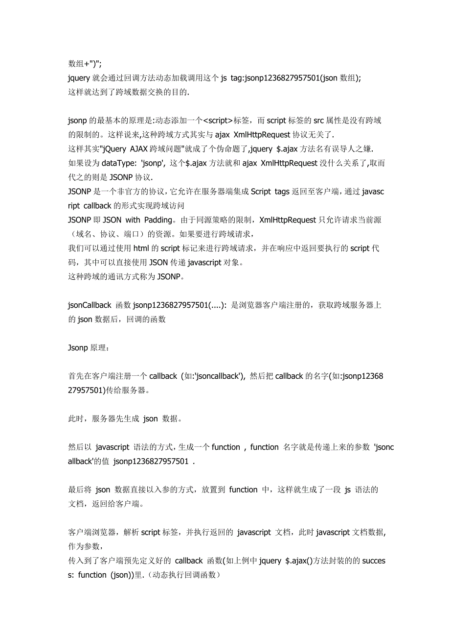 jQuery跨域访问问题解决方法_第3页