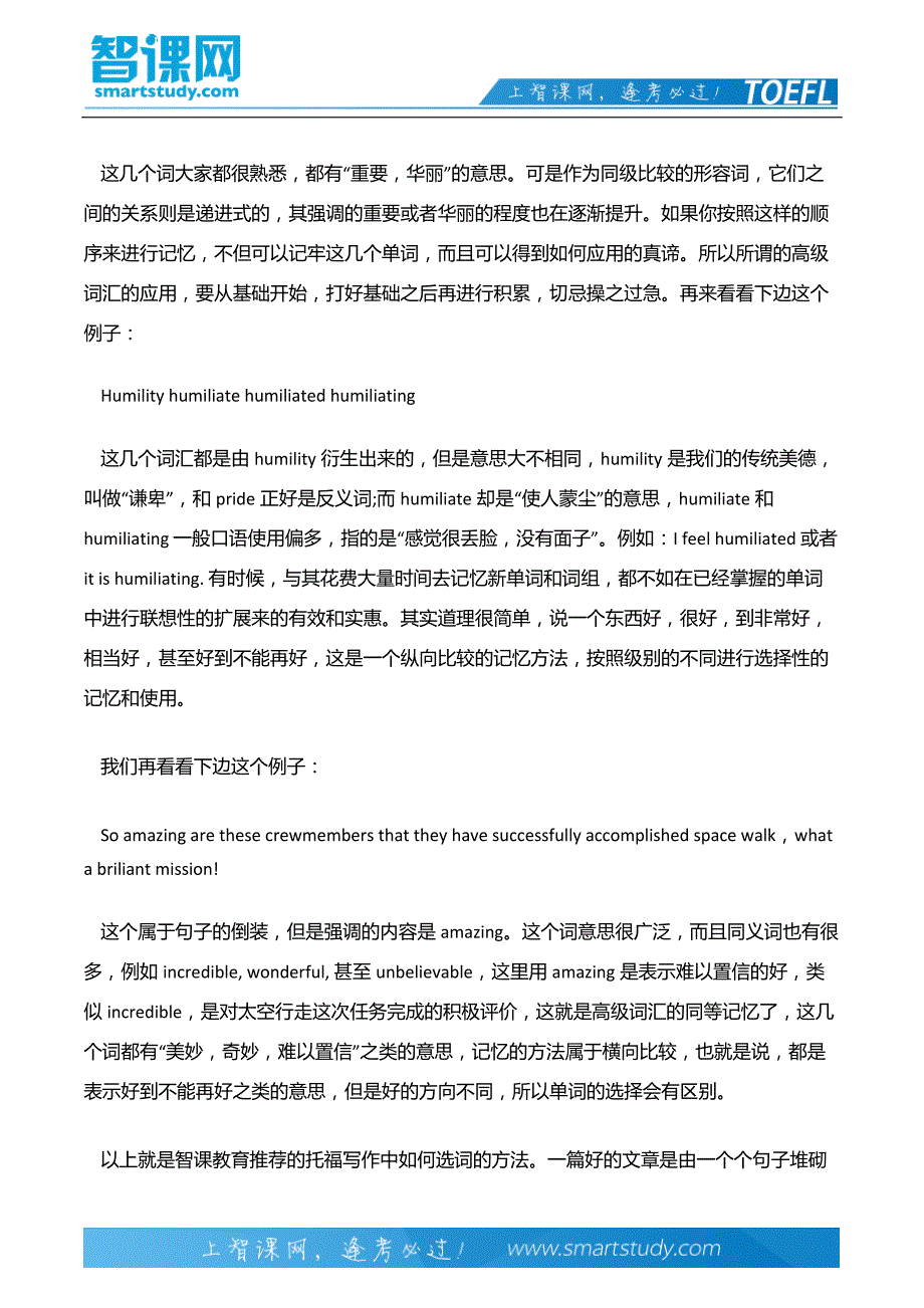 高级词汇在托福写作中的应用_第4页