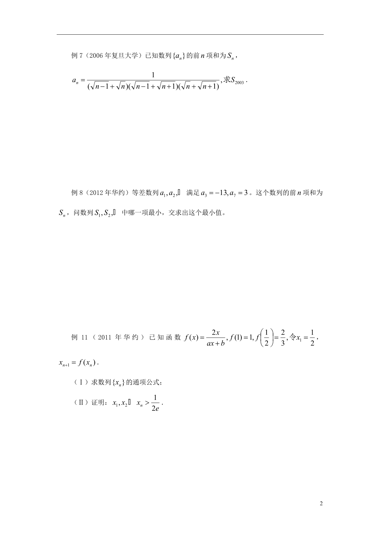 北京市清华大学附中2015届高考数学复习 第四讲 数列与极限练习（无答案）_第2页