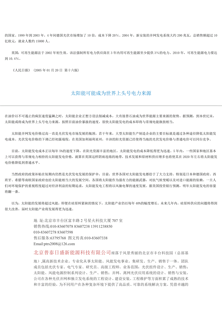 太阳能可能成为世界上头号电力来源_第3页