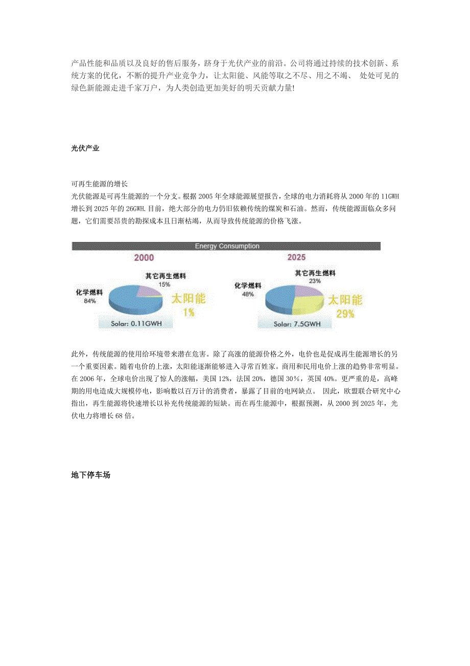 太阳能可能成为世界上头号电力来源_第4页