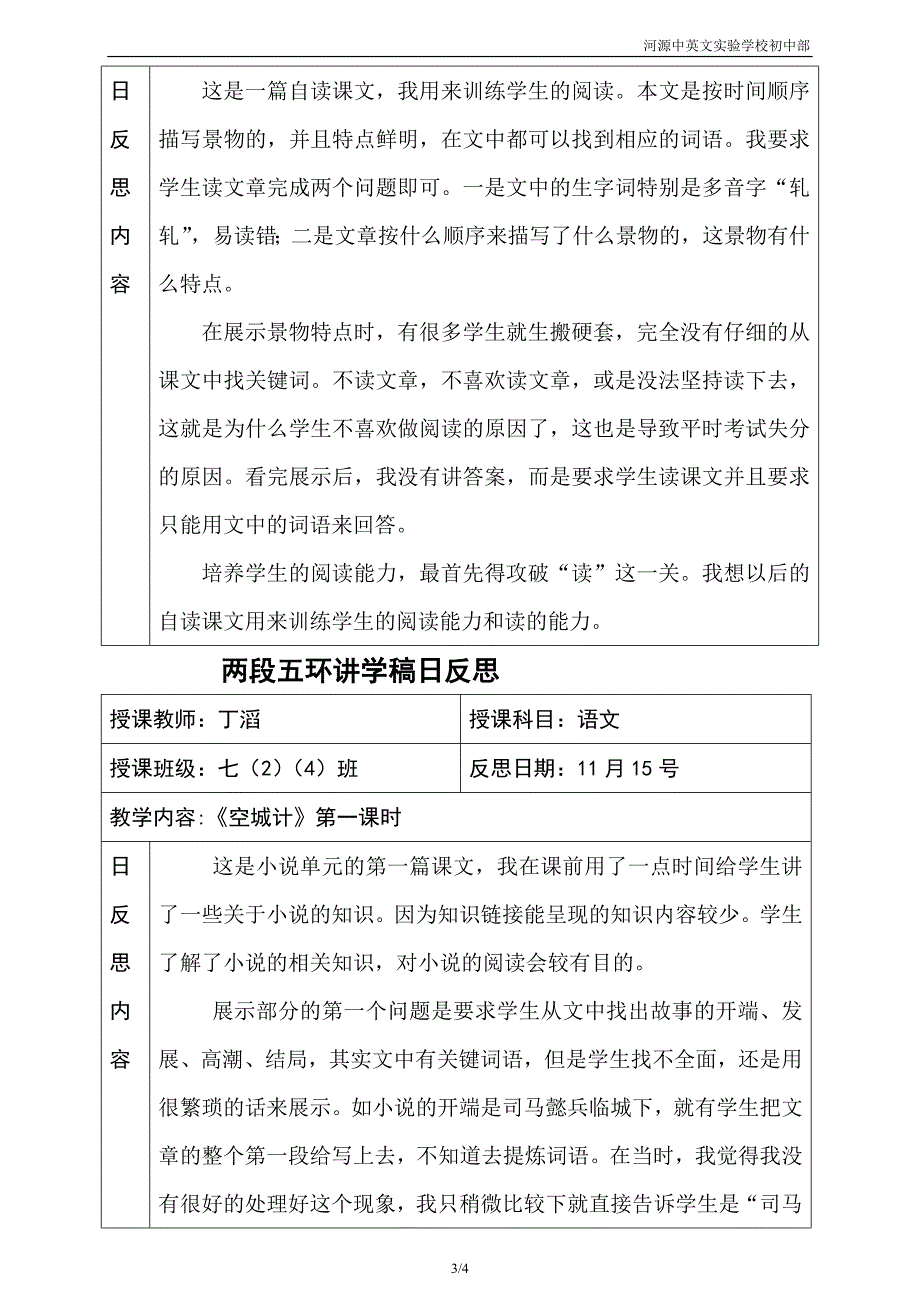 丁滔第11周日教学反思_第3页