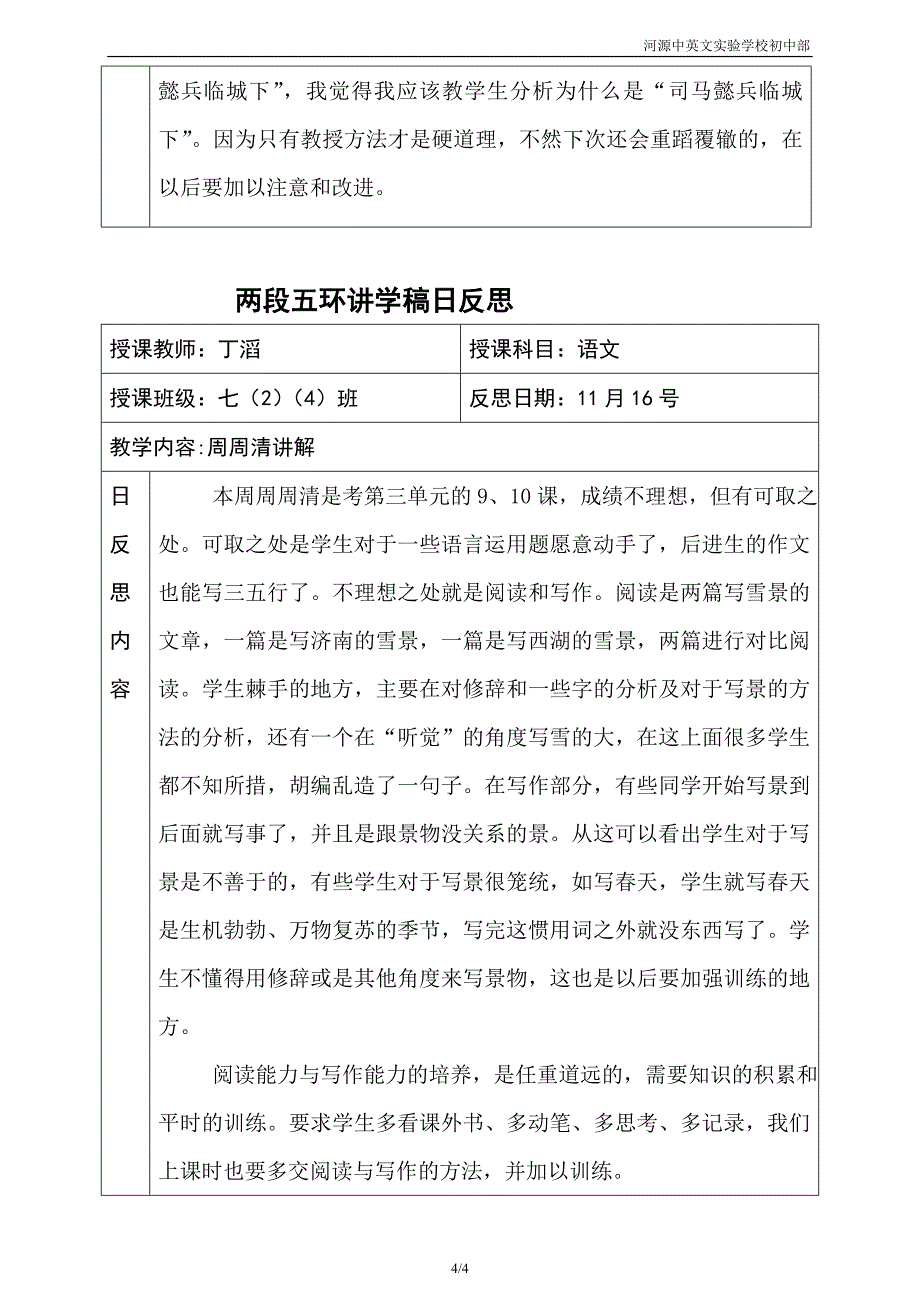 丁滔第11周日教学反思_第4页