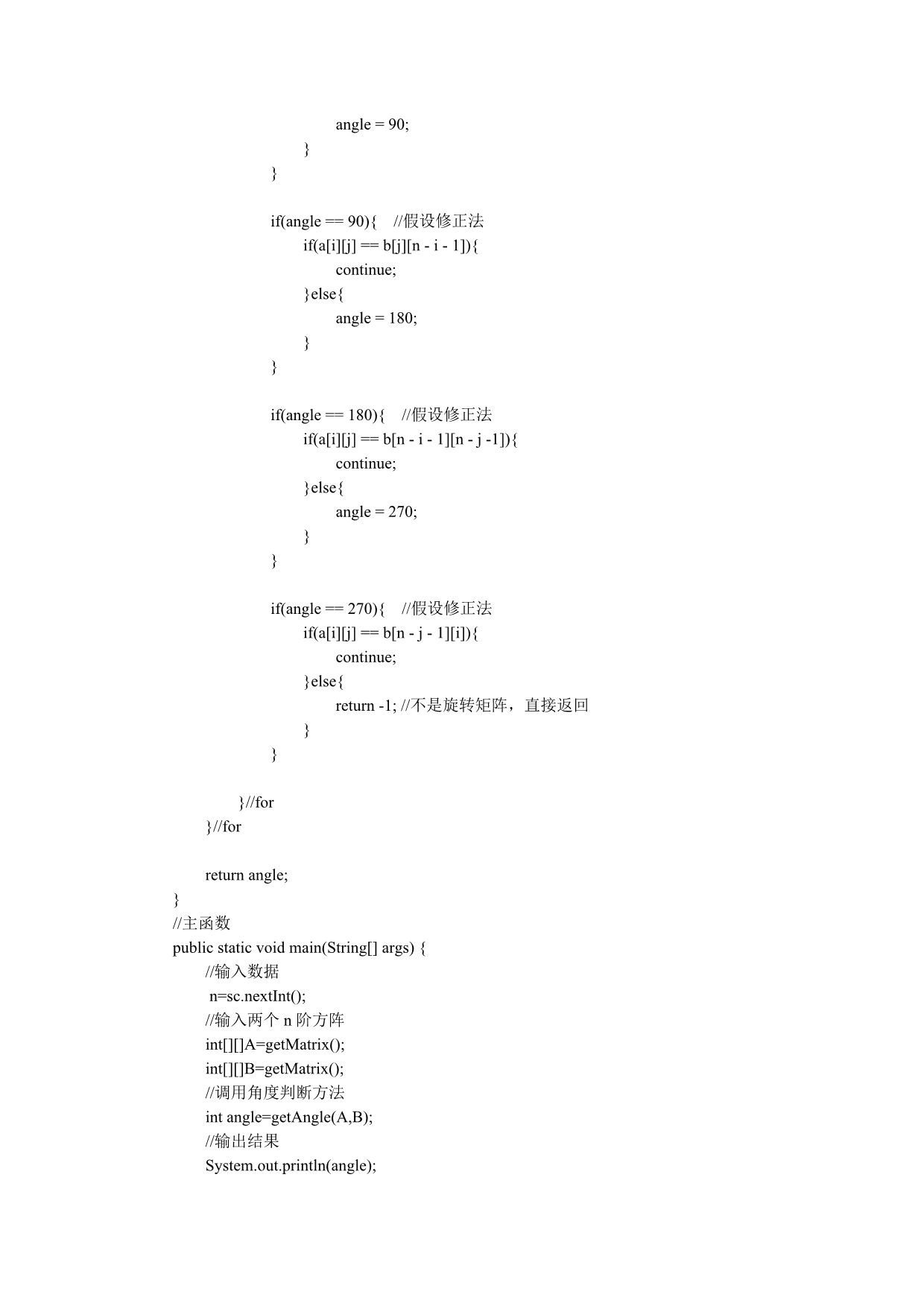 JAVA机试之旋转矩阵_第3页