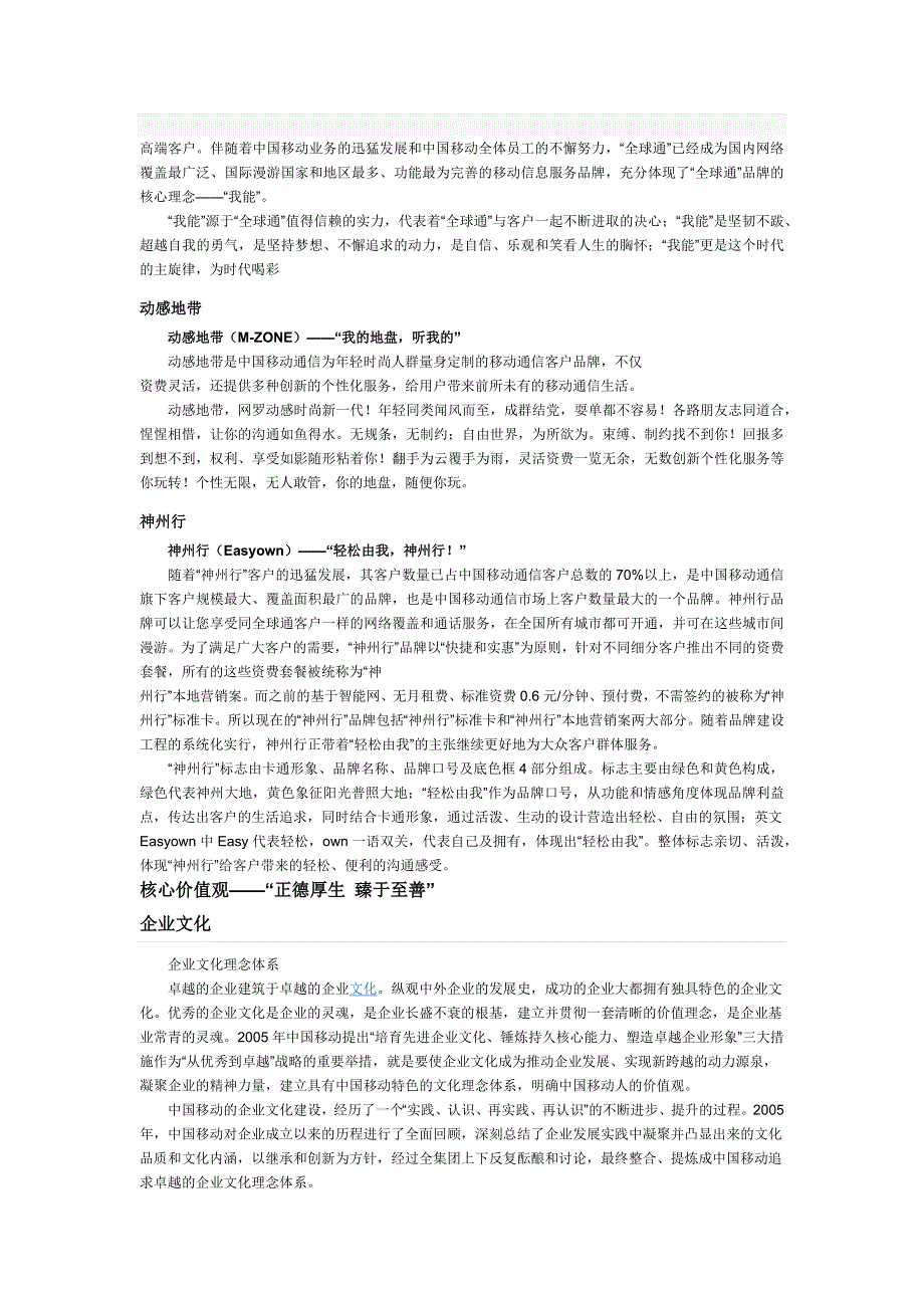 中国移动通信集团公司_第3页