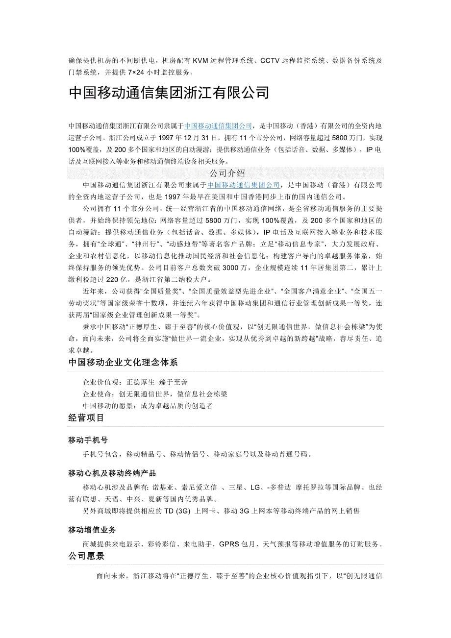 中国移动通信集团公司_第5页