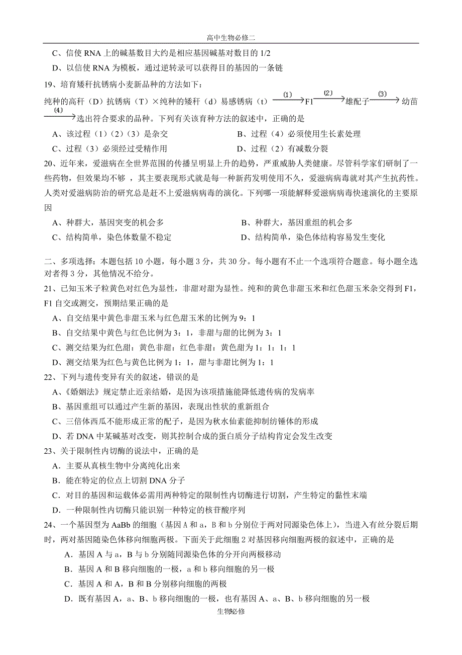 人教版试题试卷2007-2008学年第一学期高三级生物学科测试(必修2)_第3页