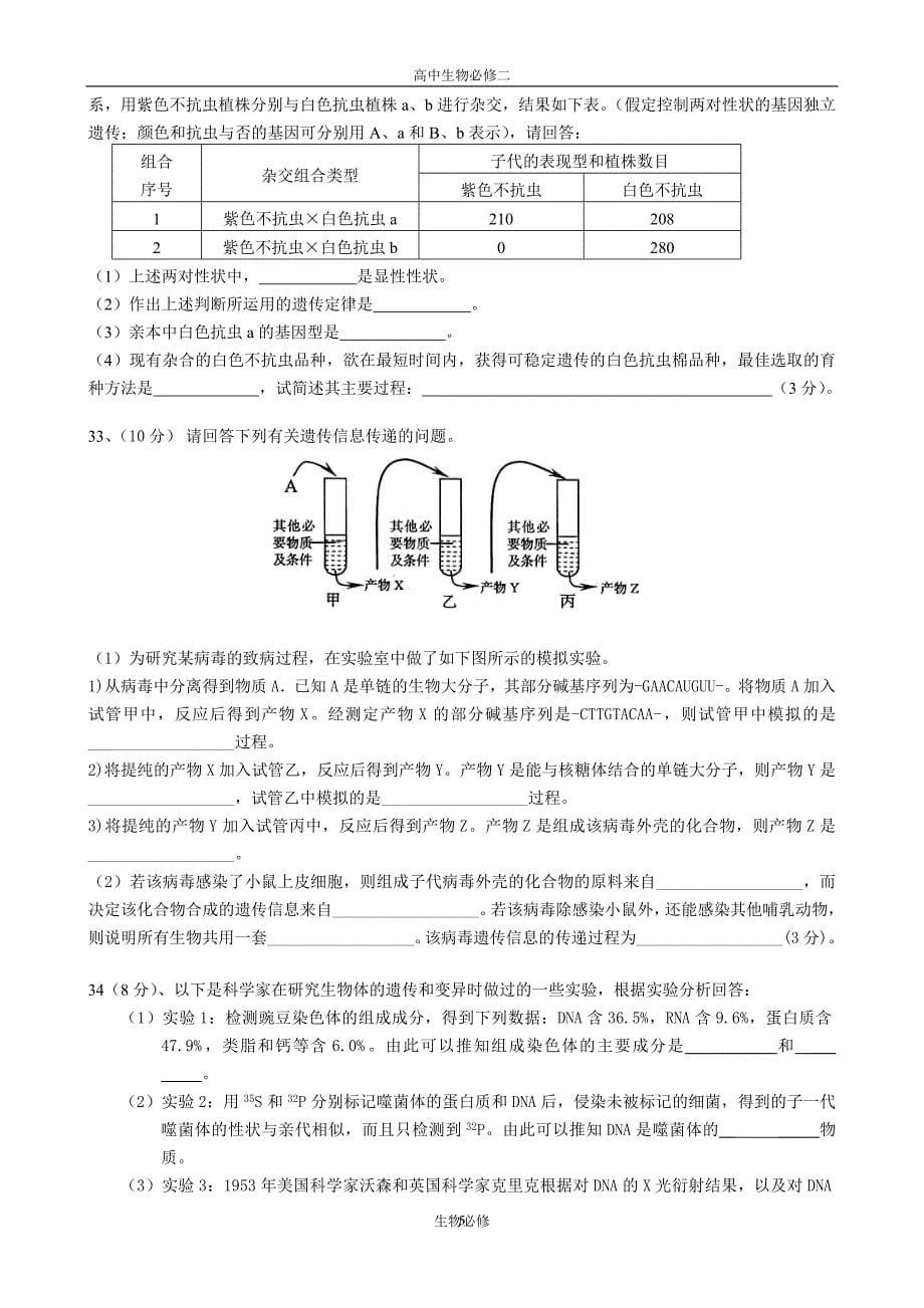 人教版试题试卷2007-2008学年第一学期高三级生物学科测试(必修2)_第5页