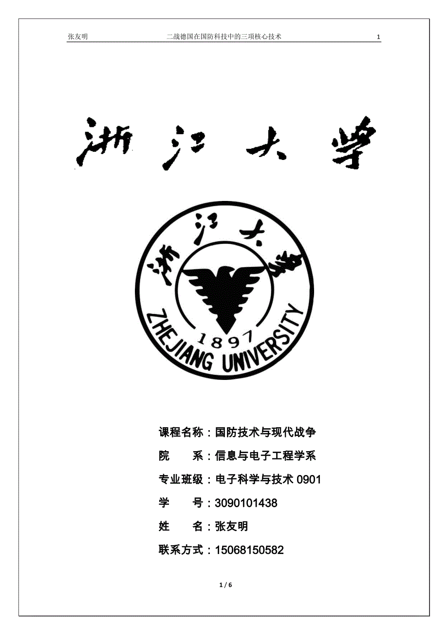 二战德国在国防科技中的三项核心技术_第1页