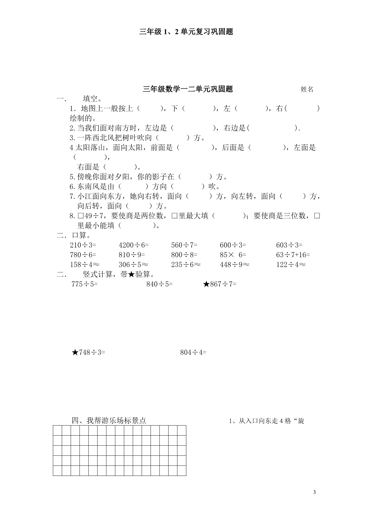 三年级下语文一二单元巩固题名_第3页