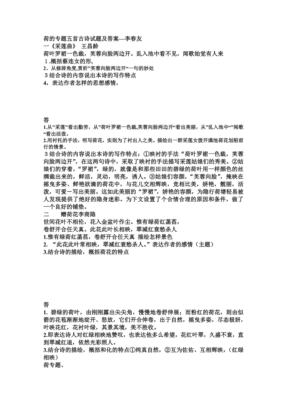 荷的专题五首古诗试题及答案_第1页