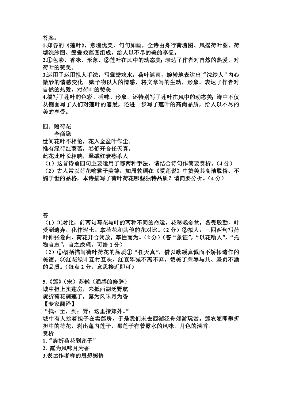 荷的专题五首古诗试题及答案_第3页