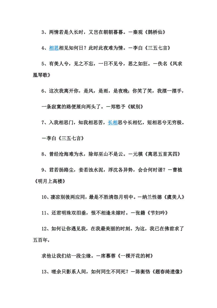 中国最美的100句情诗_第2页