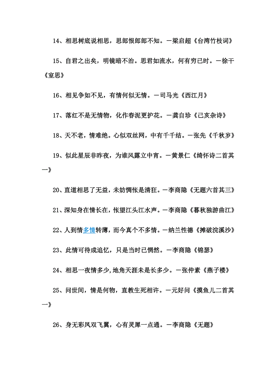 中国最美的100句情诗_第3页