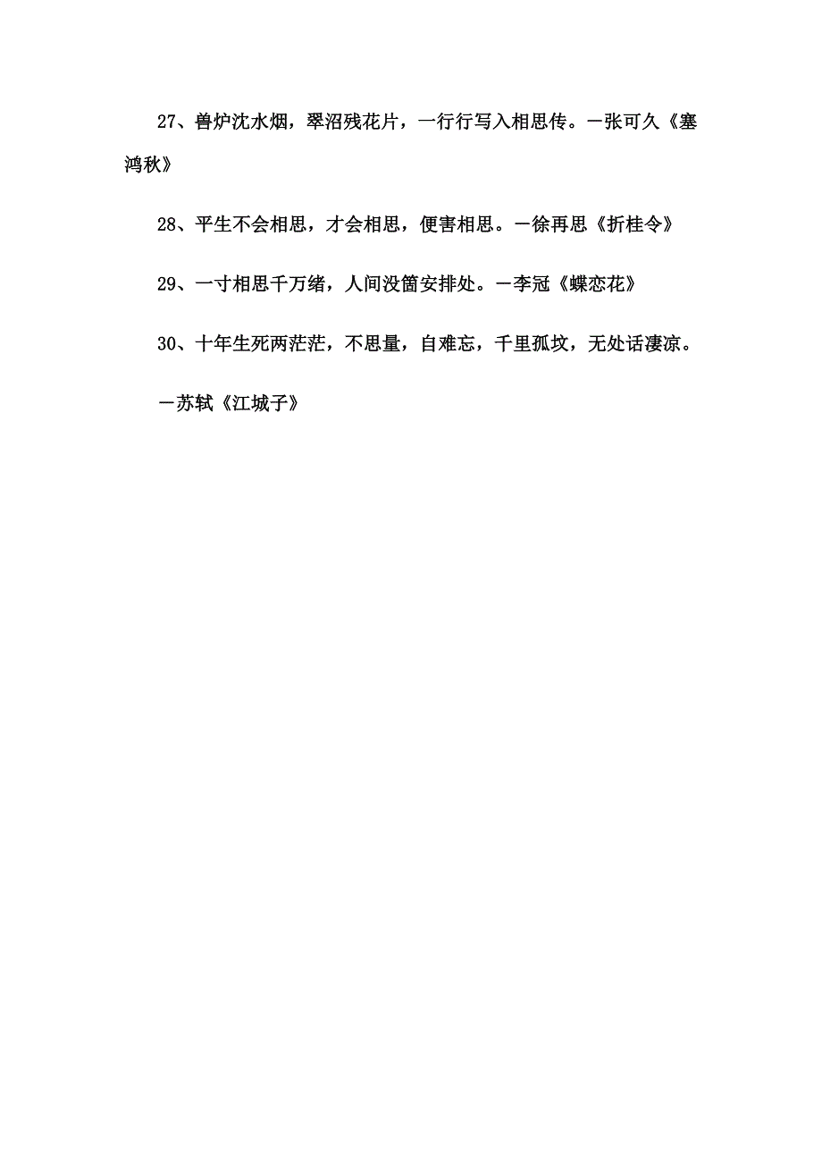 中国最美的100句情诗_第4页