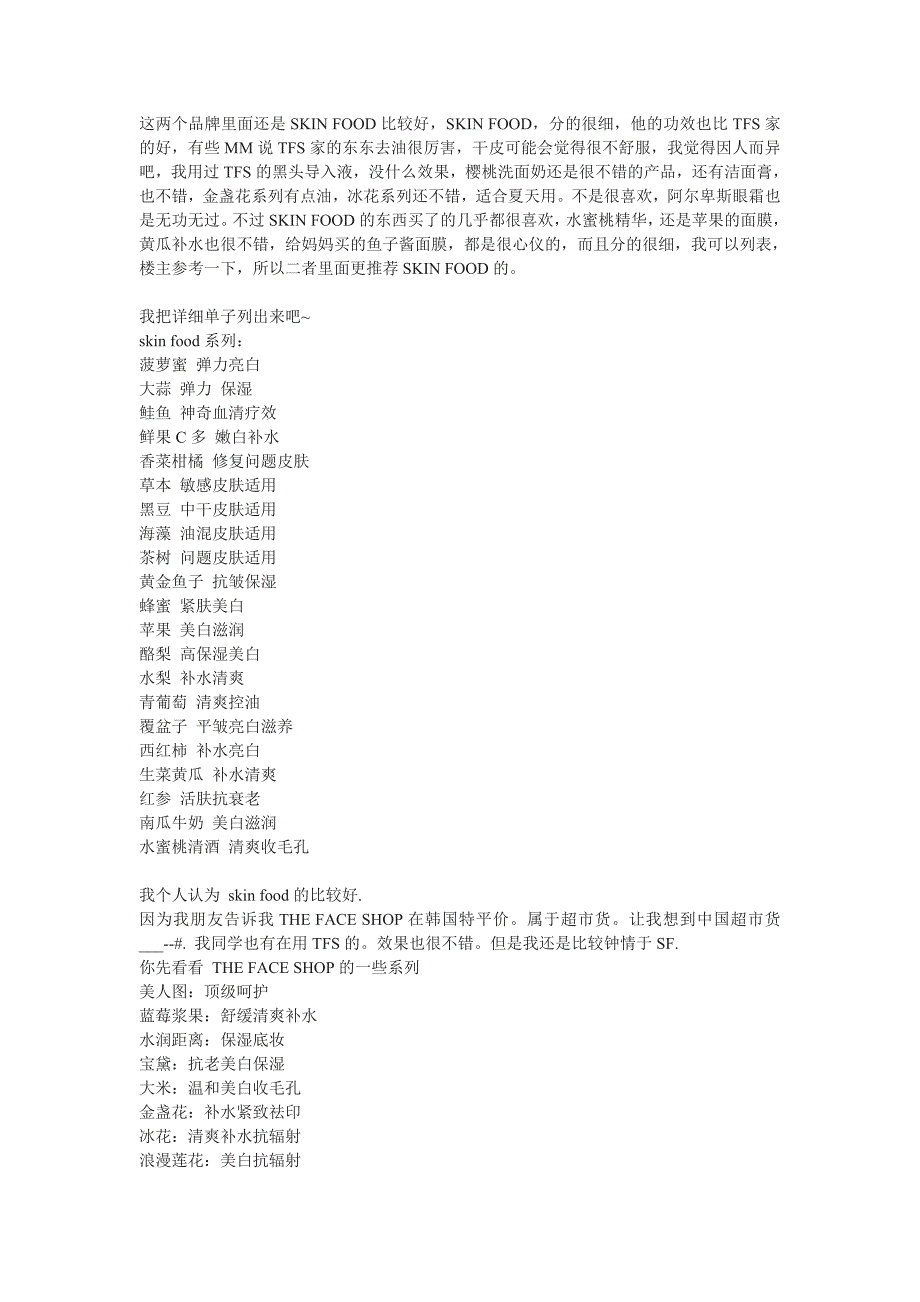 skinfood好还是faceshop好_第1页