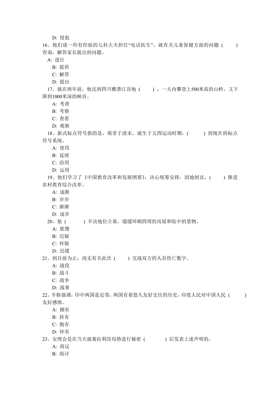 2013年安徽省事业单位招考笔试言语理解与表达(选词填空)真题_第3页