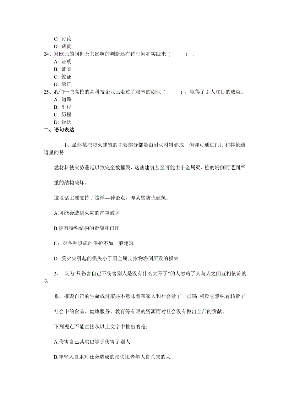 2013年安徽省事业单位招考笔试言语理解与表达(选词填空)真题_第4页