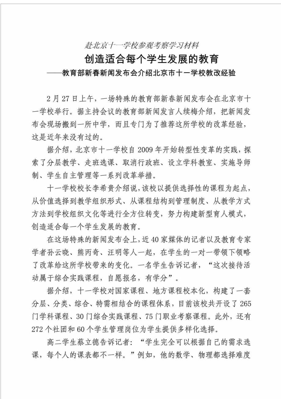 赴参观考察学习材料_第1页