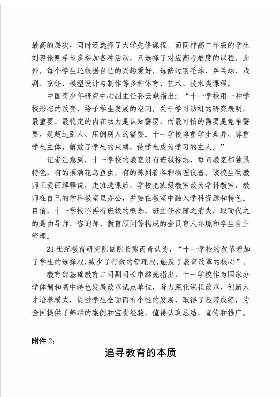 赴参观考察学习材料_第2页