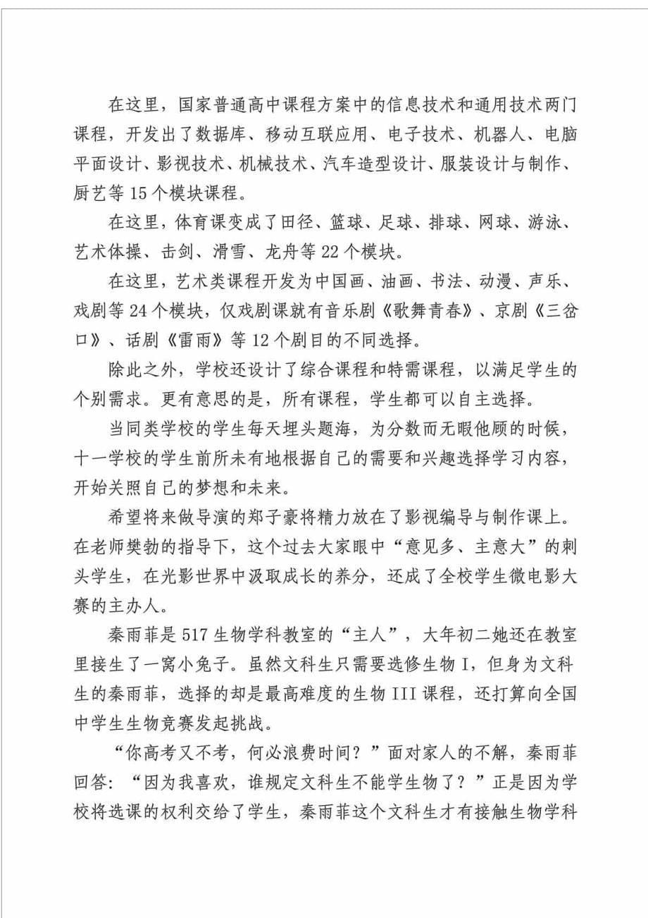 赴参观考察学习材料_第5页