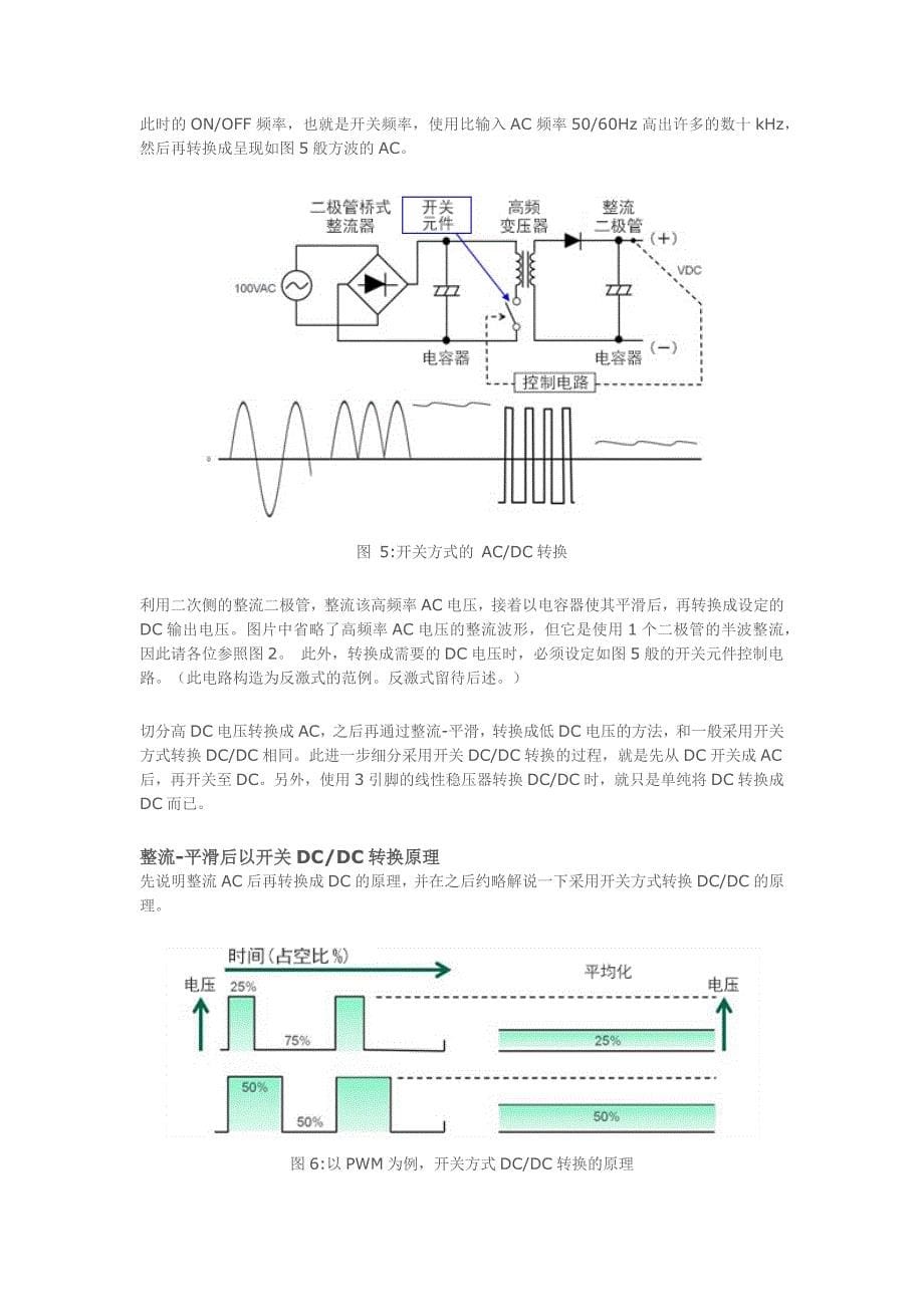 AC和DC的基础_第5页