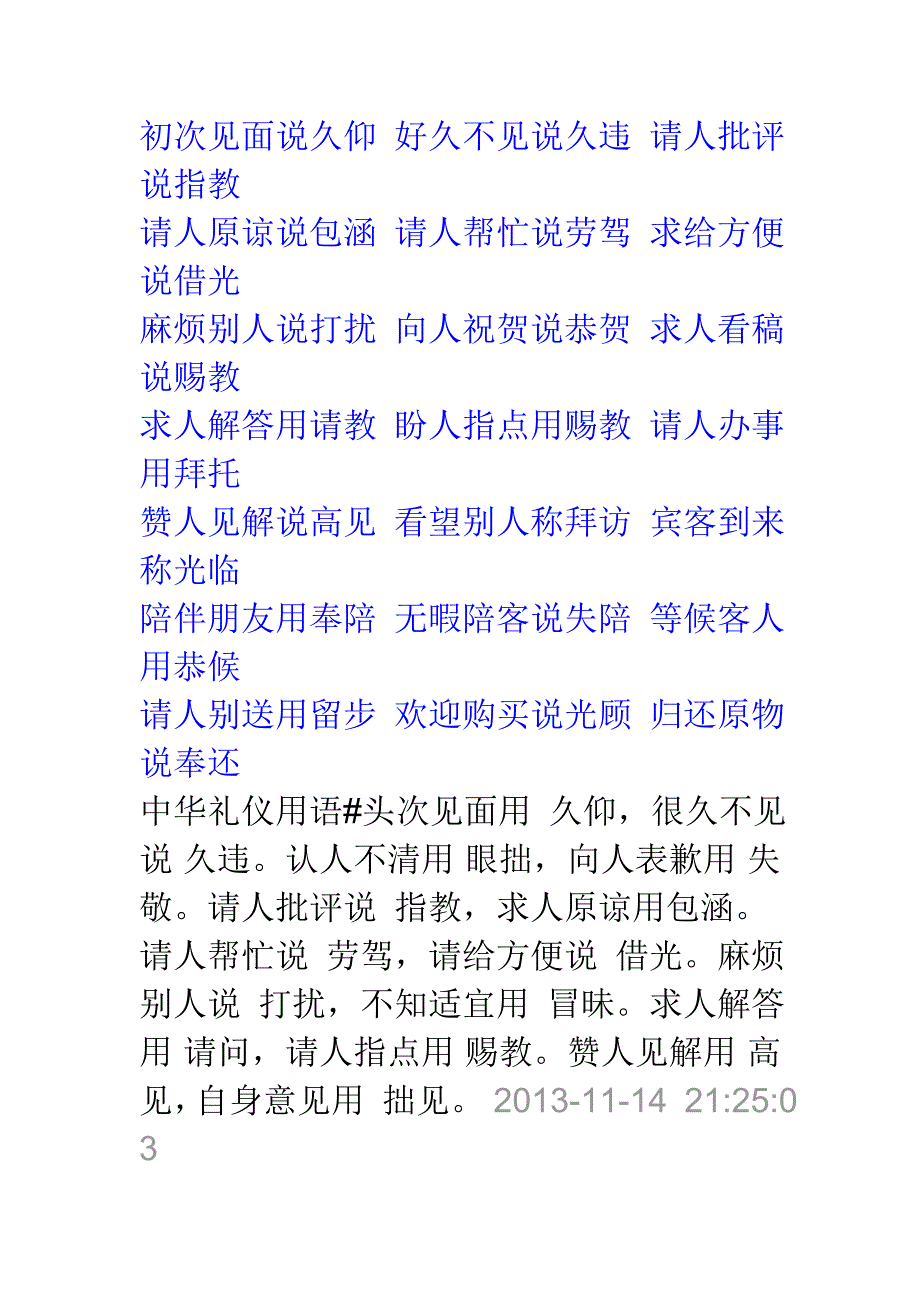 初次见面说久仰好久不见说久违请人批评说指教_第1页