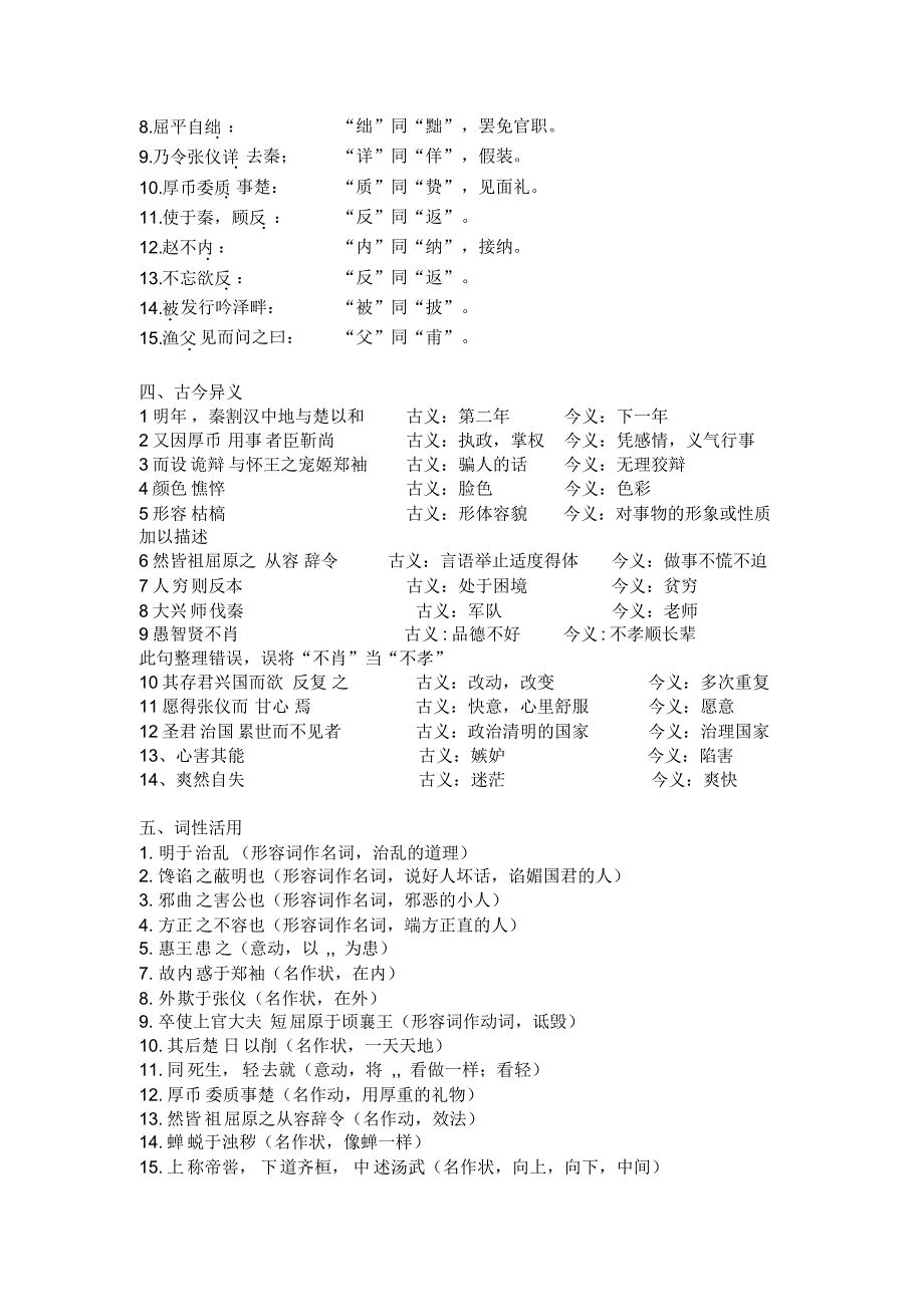 屈原列传文言现象整理_第4页